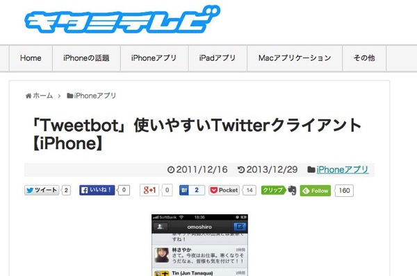 Tweetbot 使いやすいTwitterクライアント iPhone | キタミテレビ