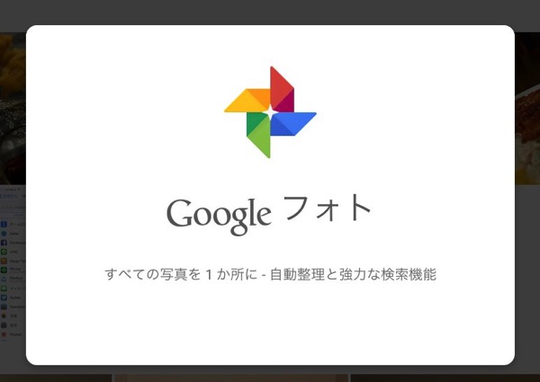 フォト  Google フォト