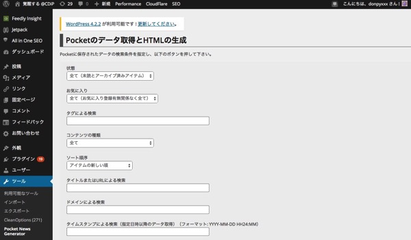 Pocket News Generator  覚醒する  CDiP  WordPress