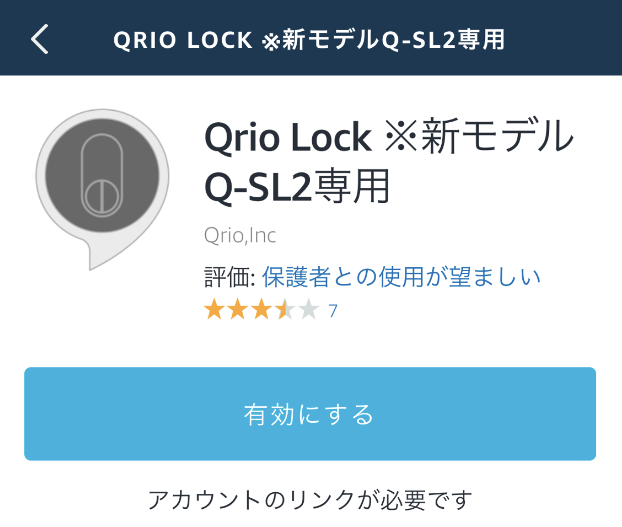 Qrio Lock Q Sl2 が Amazon Alexa に対応 アレクサ ドアの鍵をロックして が実現 覚醒する Cdip