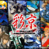 彩京のシューティング12作品を収録。「彩京Memories」,Switch2/PS5向けに2027年2月18