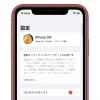 Apple、iPhone XS/XRやiPad(第7世代)向けに1件のゼロデイ脆弱性と機密データの漏洩、