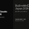 Claude CodeハッカソンBuilt with Claude: Japan発表、賞品は800万円分のAPIクレジッ