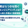 AIの品質ばらつきを防ぐ「ハーネスエンジニアリング」とは？構成要素から導入手順まで