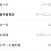 アプリごとに通知音を変えることはできますか? - いまさら聞けないiPhoneのなぜ | マ