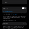 【iOS27】接続アシストでバッテリー消費が加速？VPNアプリにも影響か - iPhone Mania