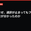太田はなぜ、通訳が止まってもフィルザの一言が分かったのか｜VIVANT考察局