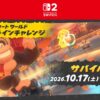 『マリオカート ワールド』のゲーム内イベント「オンラインチャレンジ サバイバルの秋