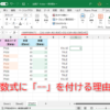 【Excel】AIが作った数式に「--」が入っていたけど、いらなくない? 削除禁止の理由 -