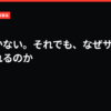 軍は動かない。それでも、なぜサンベは塞がれるのか｜VIVANT考察局