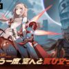 「ゼンレスゾーンゼロ」，Ver.3.3を10月21日に配信決定。同時にSteam版もリリース予定