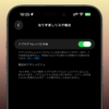 【iOS27】巧妙な詐欺を防ぐ新機能!今すぐ設定すべき理由と仕組み - iPhone Mania