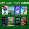 Game Pass に『FINAL FANTASY VII REMAKE INTERGRADE』『The Séance of Blake Manor』