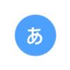 今注目の無料日本語入力アプリ「Meltype」に早速“大型アップデート” - 窓の杜