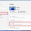 Win 11で邪魔な通知「ストアアプリのアップデート」を抑止（停止）するには - Win11jp
