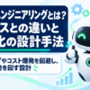 ループエンジニアリングとは？ハーネスとの違いと自動化の設計手法