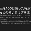 Scrapboxを100日使った時点でのEvernoteとの使い分け方をまとめた - ごりゅご.com