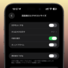 iPhoneやMacのボタンが見づらい？隠し設定「枠線を表示」の使い方 - iPhone Mania