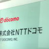 ドコモ、MNP契約時の「RCS」説明漏れ 約1.6万件に影響 - ケータイ Watch