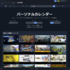Steam沼が深まる新機能「パーソナルカレンダー」。遊んだゲームからおすすめ新作を提