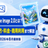 Grok Imagine Image 2.0とは？特徴・使い方・料金・商用利用まで解説【2026年8月】