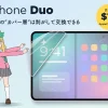 iPhone Duoの折り目を隠す「カバー層」は交換可能。AppleCare+なら19ドルで済む - す