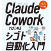 PC操作を自動化!「Claude Coworkではじめるシゴト自動化入門」 - AI Watch