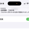 イヤホンをしているとき名前を呼ばれて気付く方法は? - いまさら聞けないiPhoneのなぜ