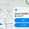 Google マップアプリ、CarPlay表示でGeminiが利用可能に | Google | Mac OTAKARA