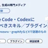 Claude Code・Codexに入れるべきスキル/プラグイン|pstack・imozuru・graphifyなどX