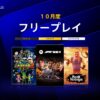 PS Plus 2026年10月のフリープレイ,「F1 25」「Hello Neighbor」「デジボク地球防衛