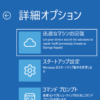 Windows 11の回復環境(WinRE)がOS保存済みのWi-Fi設定を自動で再利用、間もなく一般