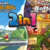 Switch2版「オラ夏」「炭シロ」，2027年3月4日発売決定。2作品入りパッケージも登場。
