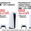 「PlayStation 5」抽選販売受付窓口｜ヤマダデンキ　YAMADA DENKI Co.,LTD.