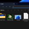 Windows 11、エクスプローラーで「~」(チルダ)が利用可能に。ユーザーフォルダーへ