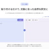 国産AI翻訳サービス「PLaMo翻訳」に大型アップデート。53言語対応、翻訳モデルはオー
