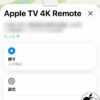 tvOS 27.2：Appleの「探す」からSiri Remote（第2世代）以降が探せるように | tvOS | 