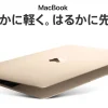 Apple、12インチRetinaディスプレイを搭載した最後の「MacBook (Retina, 12-inch, 201