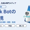 Grok BotのX連携とは？できること・使い方・料金・dotsとの違いを徹底解説 | WEEL